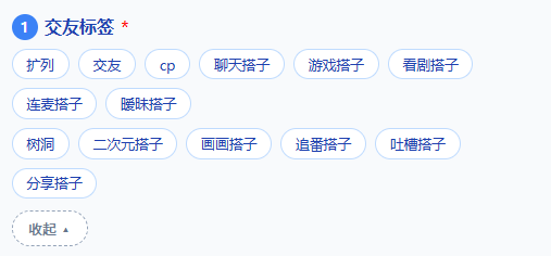 交友标签